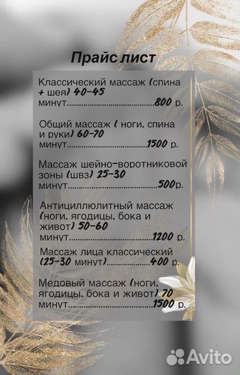 Массаж