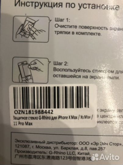 Защитное стекло для iPhone 10мах, 11про мах