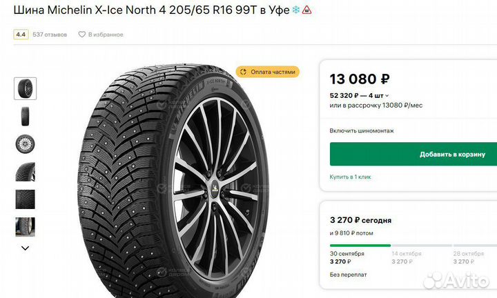 Michelin X-Ice North 4 205/65 R16 99T