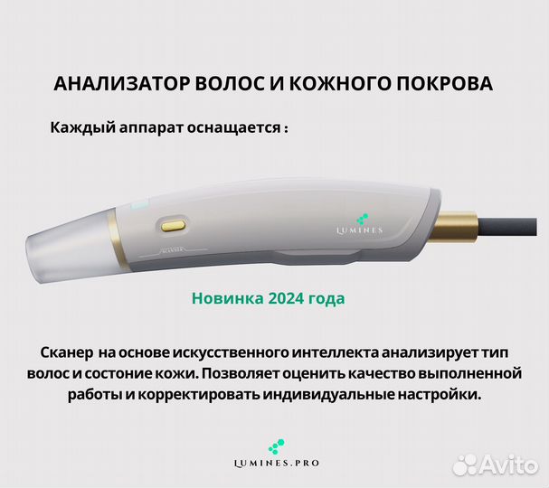 Аппарат для эпиляции Lumines-M Макс’Плюс 2000W