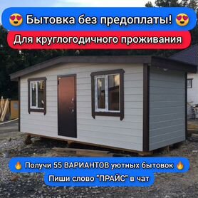 Бытовка