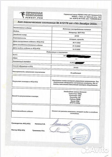 Инвертор мап 24В 3 кВт