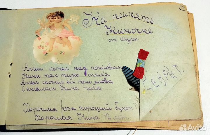 Уникальный дневник 30-40 е годы