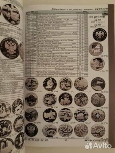 Каталог монет РСФСР, СССР и России 1921-2014 годов