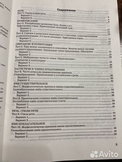 ВПР по русскому языку, тесты