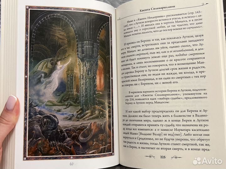 Дж. Р.Р. Толкин «Берен и Лутиэн«