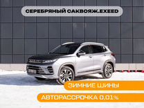 Новый EXEED LX 1.5 CVT, 2023, цена от 2 430 000 руб.