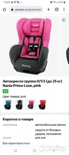 Автокресло nania primo