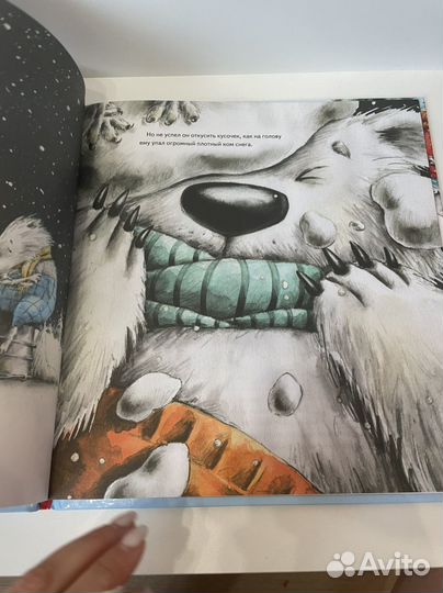 Книга Как белый мишка нашел друзей