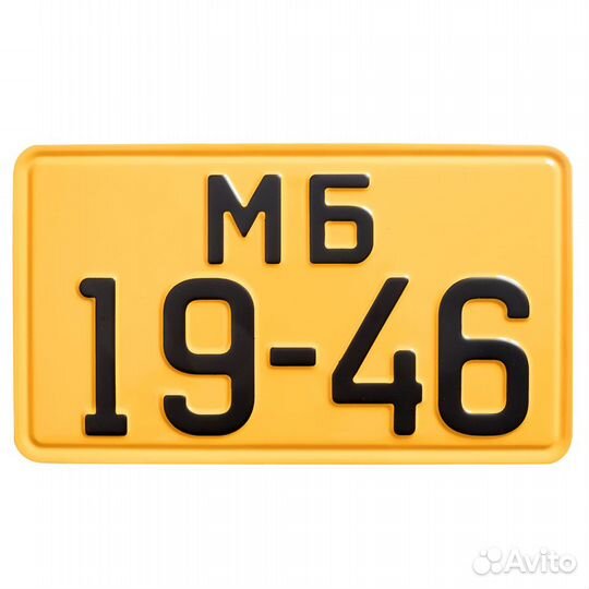 Номер автомобильный СССР образца 1946 года желтый