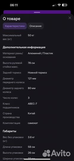 Самокат детский