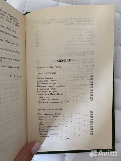 Собрание сочинений А.С. Грин в 4х томах