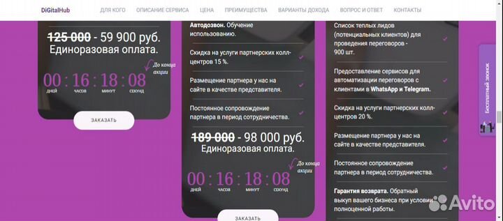 Платформа генерации клиентов. Ищем партнеров