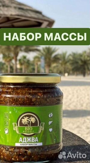 Набор массы Аджва