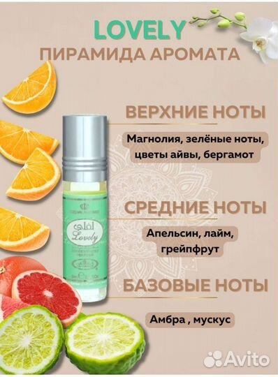 Арабские масляные духи
