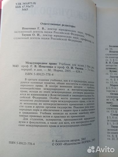 Международное право. Учебник