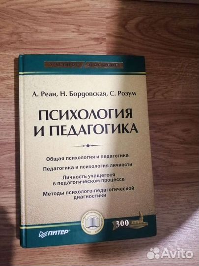 Книги по психологии