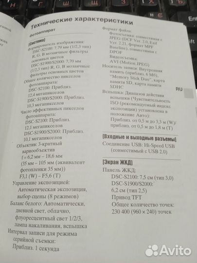 Цифровой фотоаппарат Sony