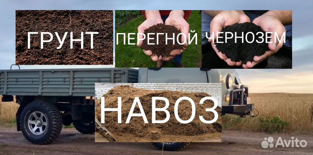 Навоз перегной