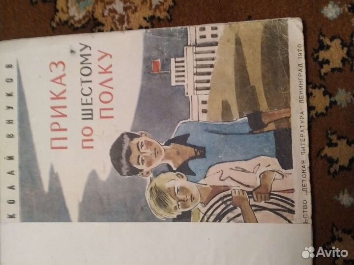 А. Барто На заставе, Н. Внуков Приказ по 6 полку