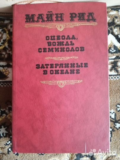 Майн Рид Фенимор Купер Вальтер Скотт Гюго Цвейг