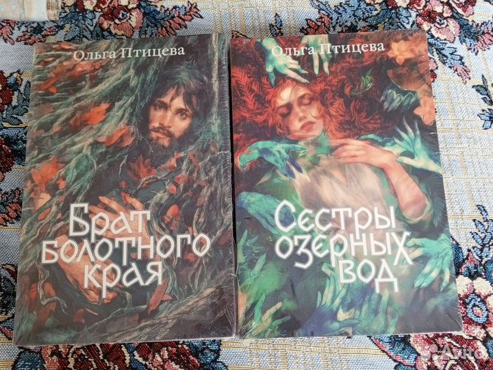 Книги Хроники болотного края Ольга Птицева