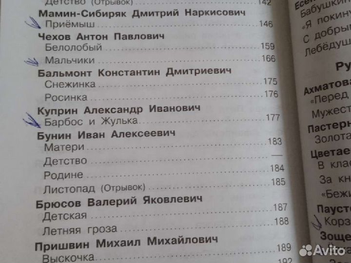 Хрестоматия 3 4 класс