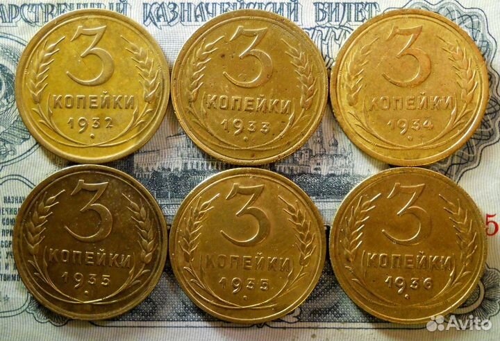 3 копейки 1932-36 гг