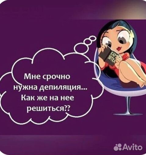 Депиляция