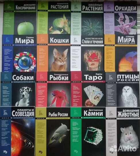 Миниэнциклопедии, комплект 16шт, можно поштучно