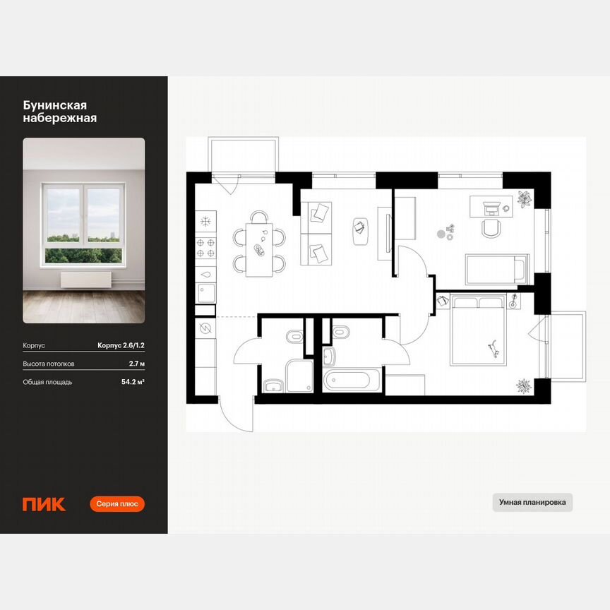 2-к. квартира, 54,2 м², 12/16 эт.