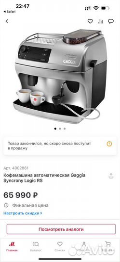 Кофемашина автоматическая Gaggia Syncrony Logic RS