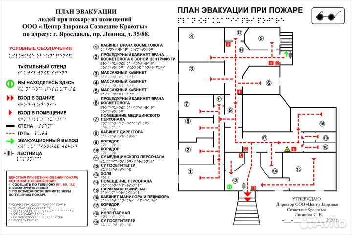 План эвакуации