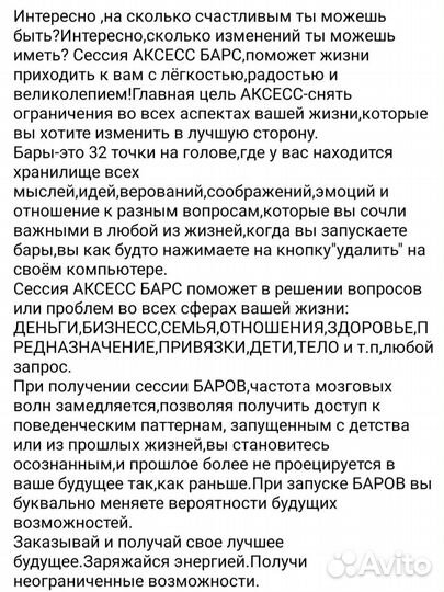 Сессия аксесс барс