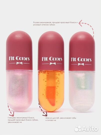Набор блесков для губ FIT colors,объем,питание