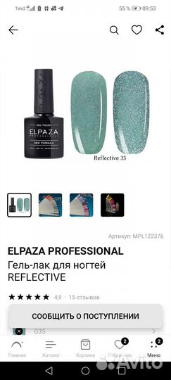 Гель-лак Elpaza бирюзовый