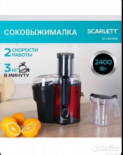 Соковыжималка