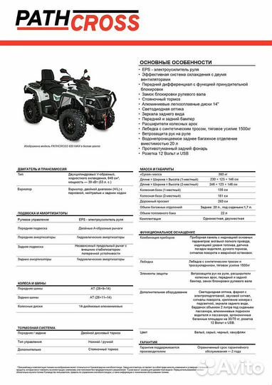 Aodes (BRP) pathcross MAX 650 PRO, двухместный