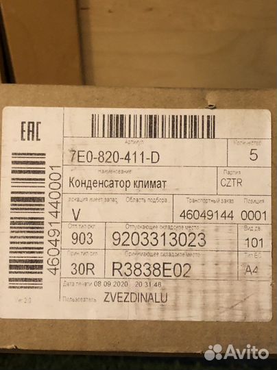 Радиатор кондиционера volkswagen t5 multivan