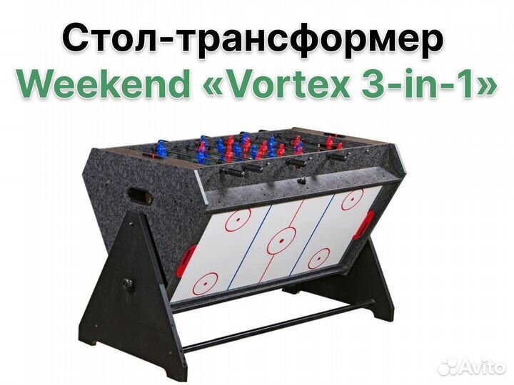 Стол-трансформер Weekend «Vortex 3-in-1»