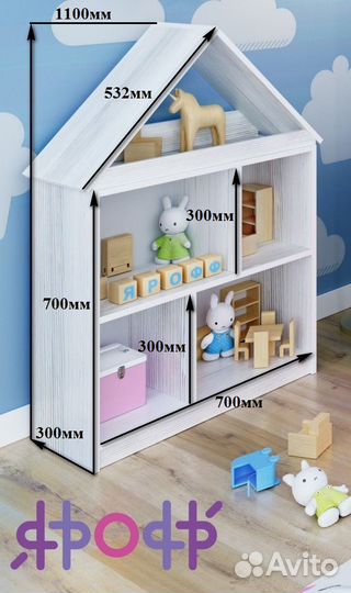 Стеллаж домик для кукол (ярофф)