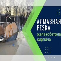 Алмазная резка бетона