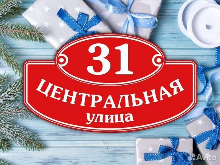 Таблички на дом