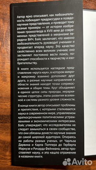 Во славу науки