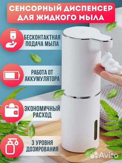 Сенсорный диспенцер для жидкого мыла