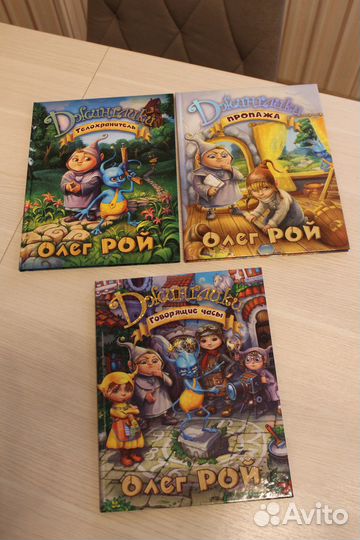 Книги Джинглики (Олег Рой)