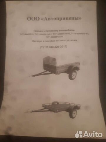 Комплектующие к легковому прицепу(документы) купить в Тюмени | Авито