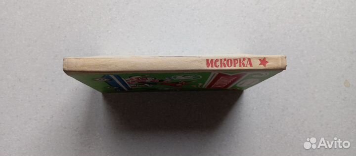 Искорка. книга для чтения. 1 кл. 1987 (а.михеева)