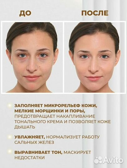 База под макияж, тоналка