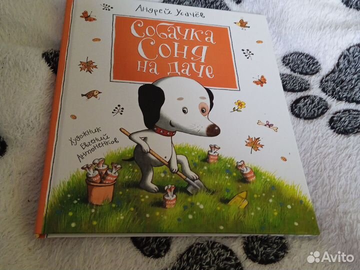 Новая книга Про умную собачку. Твёрдый переплёт